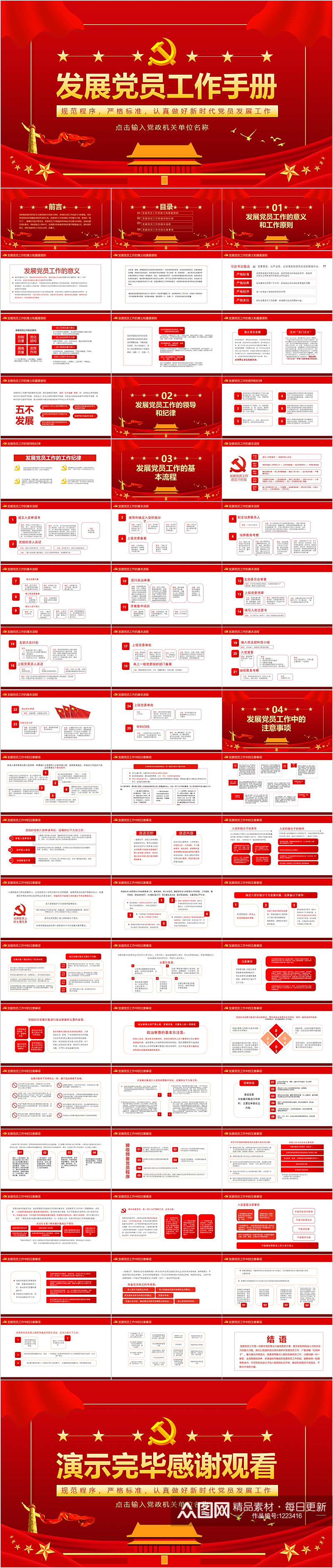 红色大气发展党员工作手册PPT素材