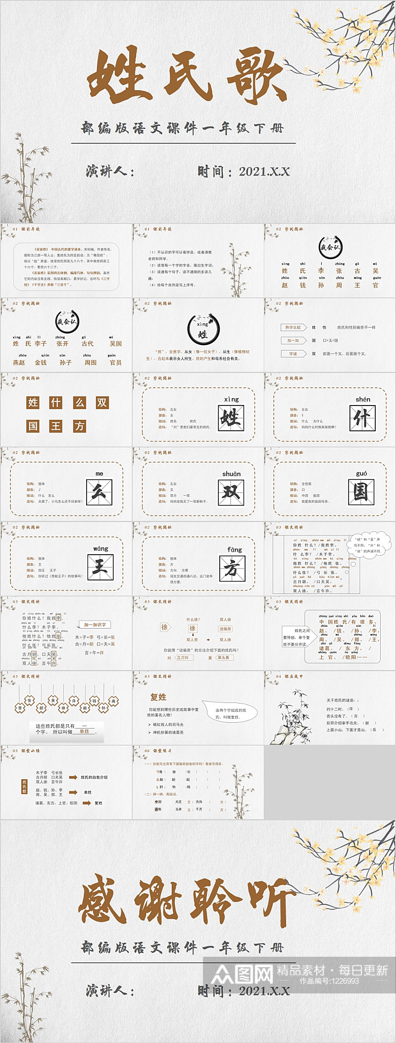 姓氏歌淡雅古风课件PPT模板素材