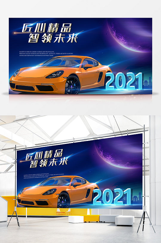 2021匠心精品车展展板-众图网