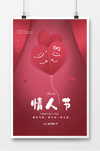 浪漫爱心气球情人节海报