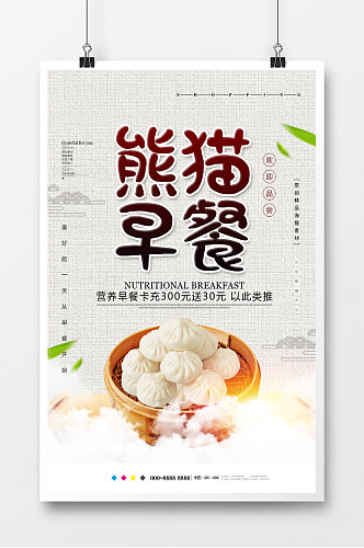 熊猫早餐传统美食海报