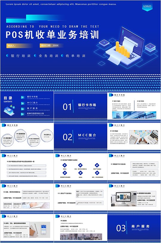 扁平风POS机收单业务培训PPT-众图网