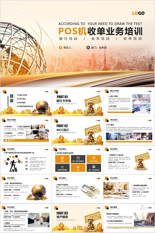 POS记收单业务培训PPT模板-众图网