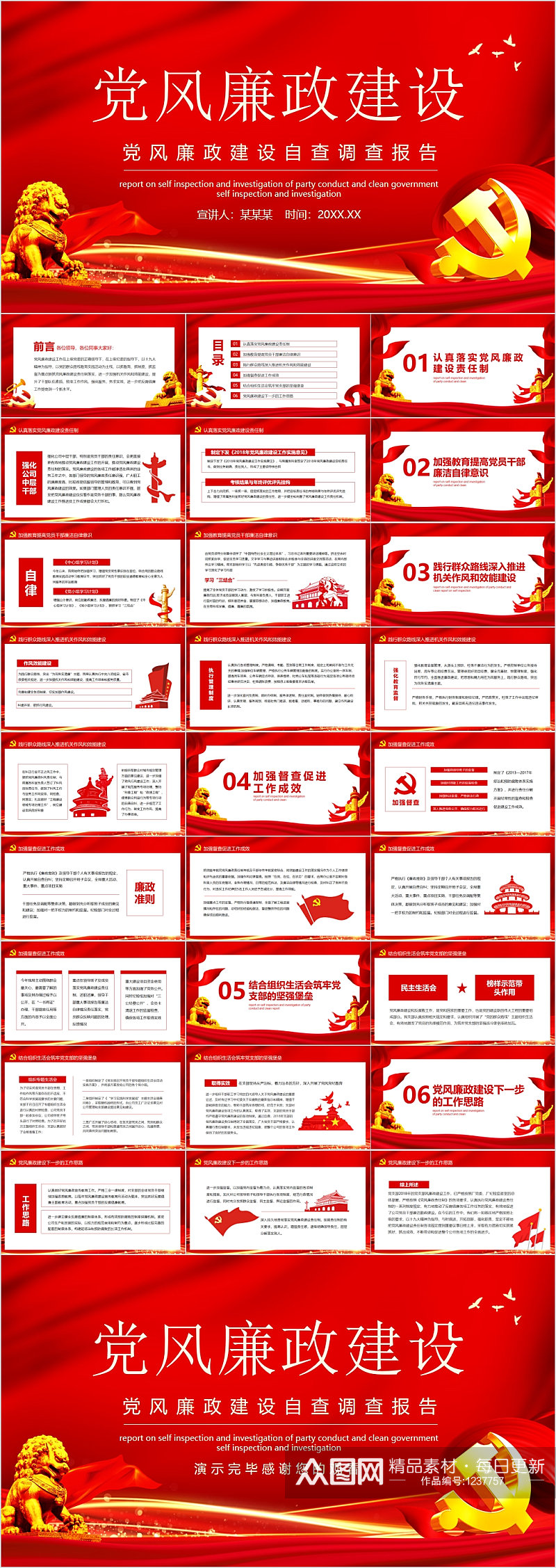 党风廉政建设自查调查报告PPT素材