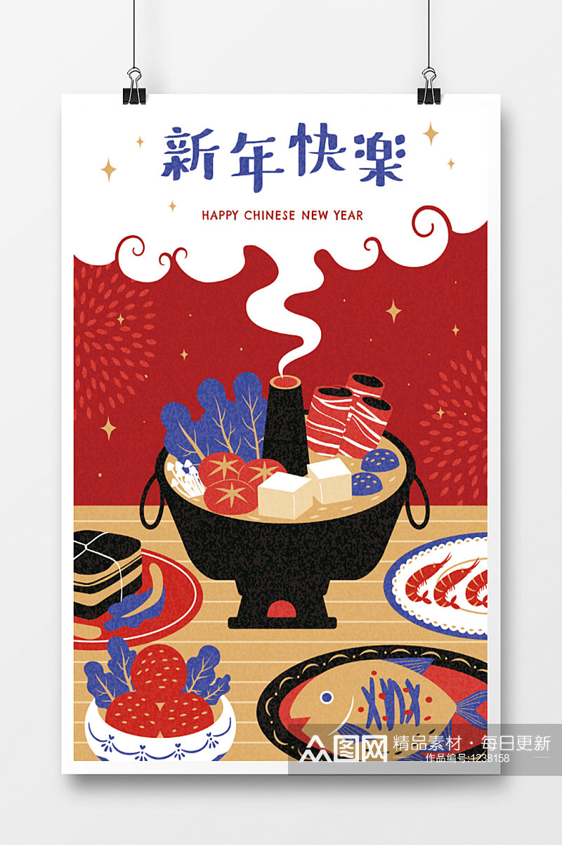 新年快乐火锅美食插画海报素材