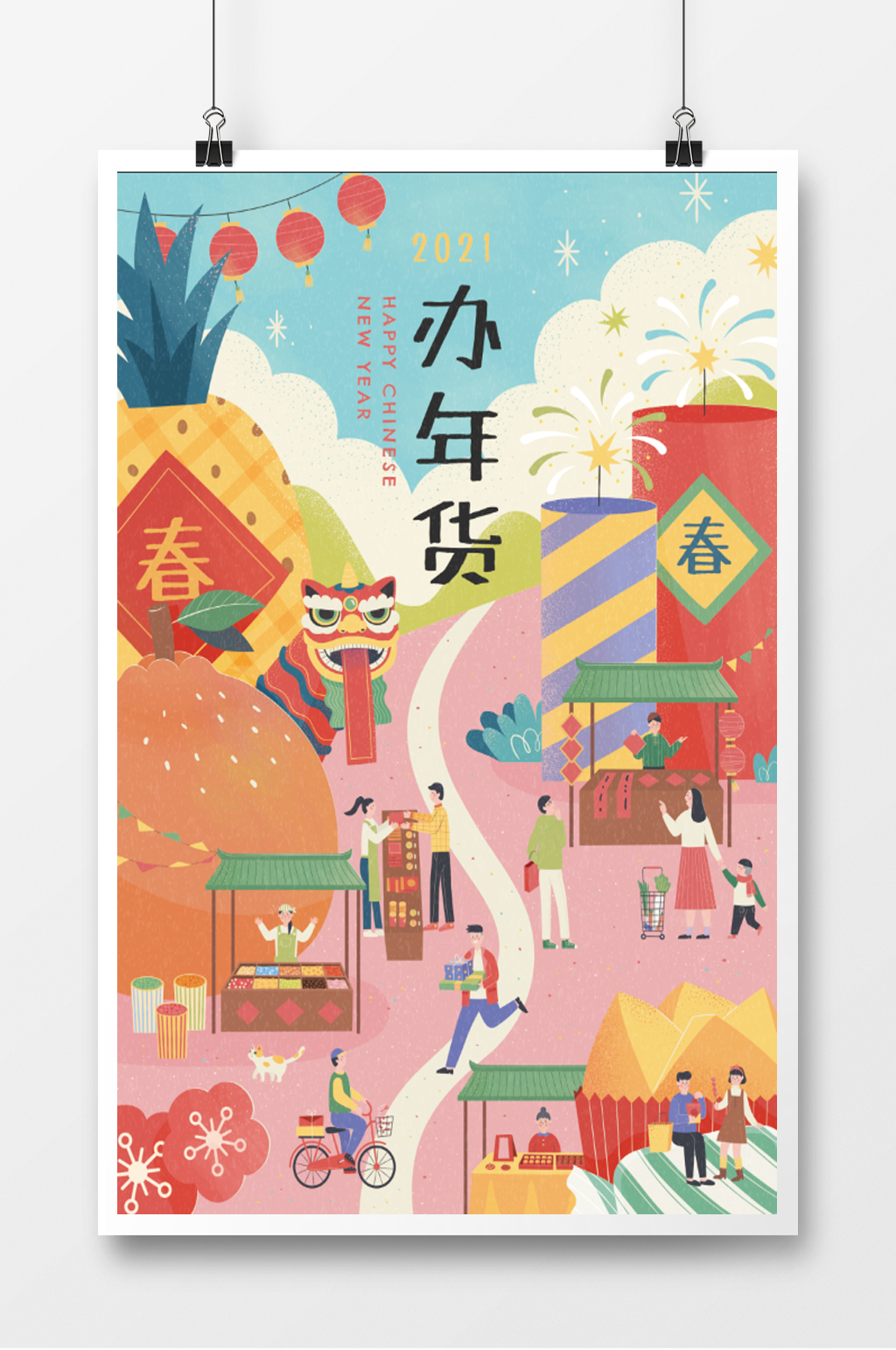 2021办年货现代手绘创意插画海报素材