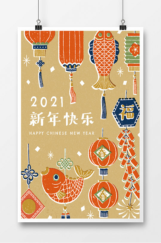 2021新年快乐手绘简约插画海报