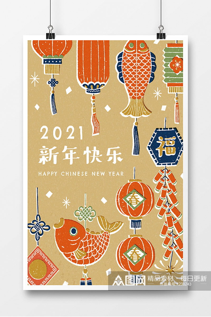 2021新年快乐手绘简约插画海报素材