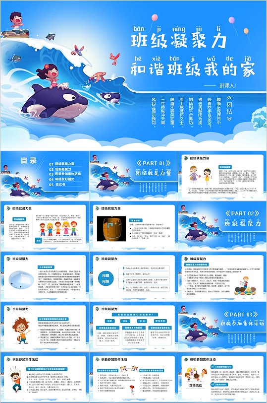 班级凝聚力和谐班级我的家PPT-众图网