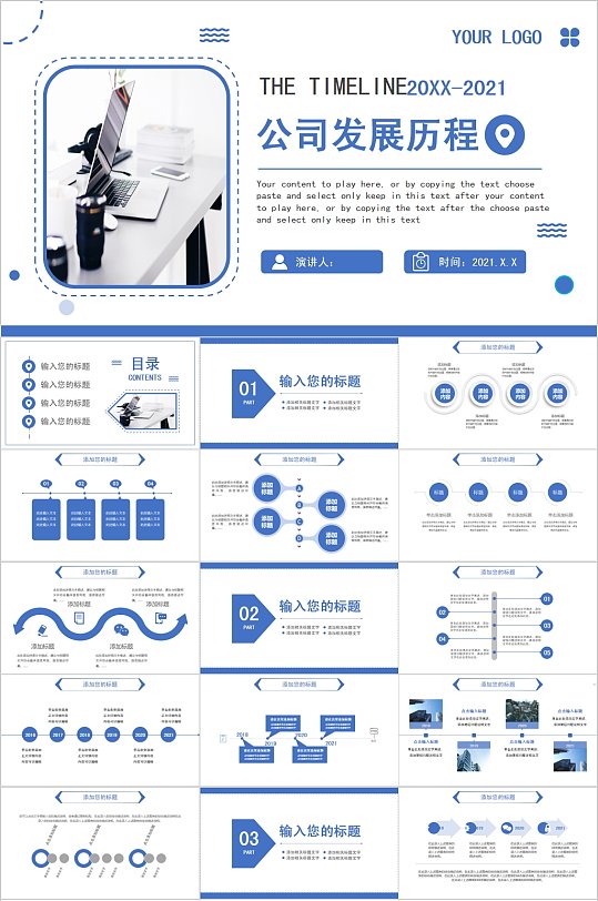 公司发展历程蓝色简洁PPT