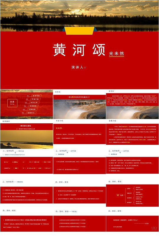黄河颂歌词课件PPT模板