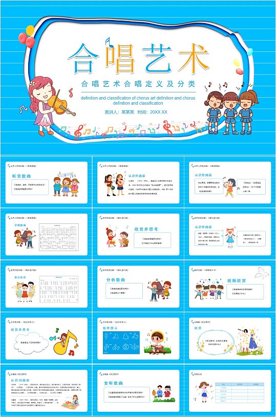 创意卡通合唱艺术PPT-众图网