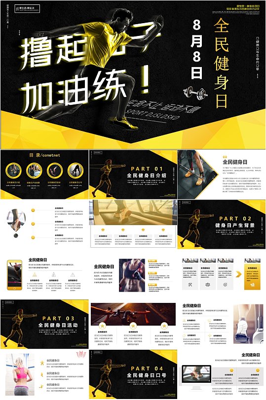 撸起袖子加油干健身锻炼PPT