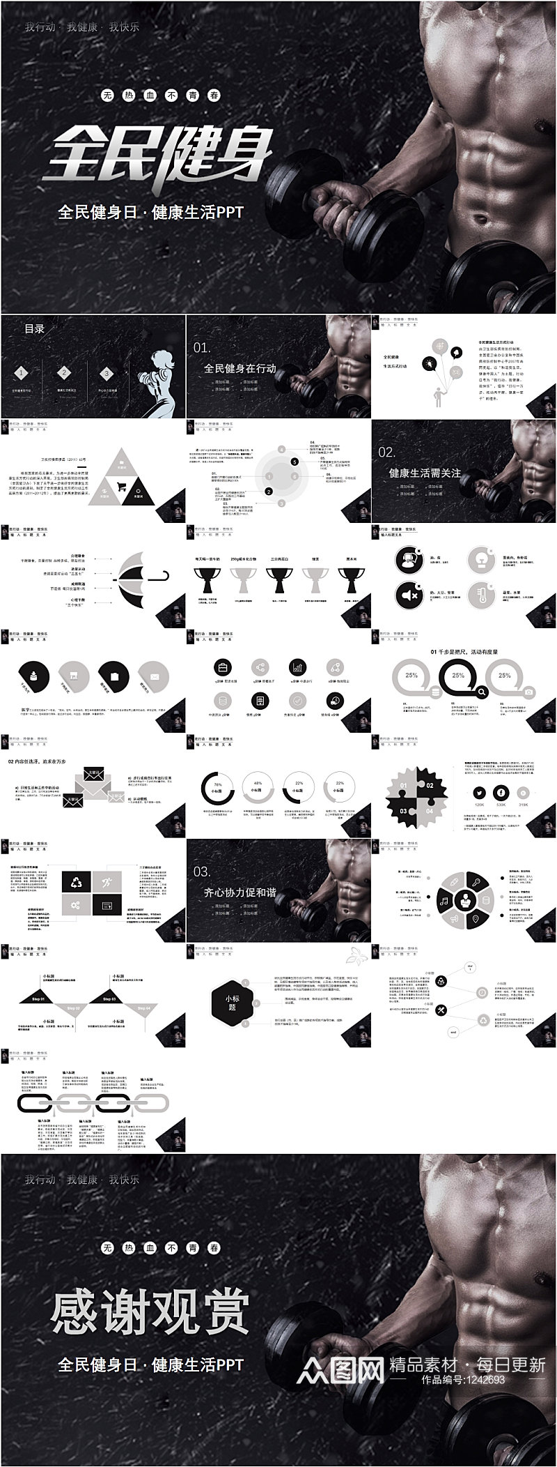 黑白时尚全民健身PPT模板素材