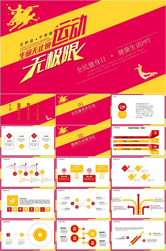 生命无止境健身体育运动减肥PPT
