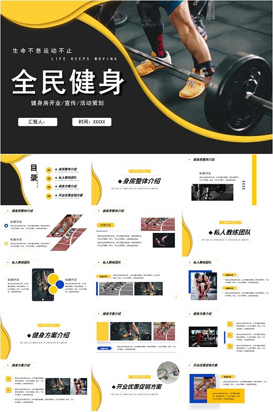 现代时尚全民健身运动减肥ppt模板