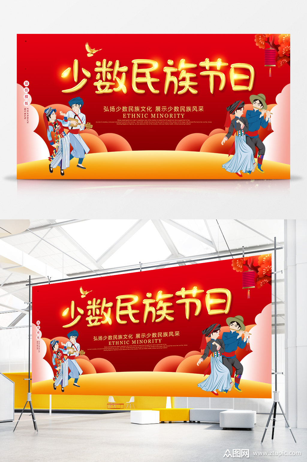 少数民族节日宣传展板