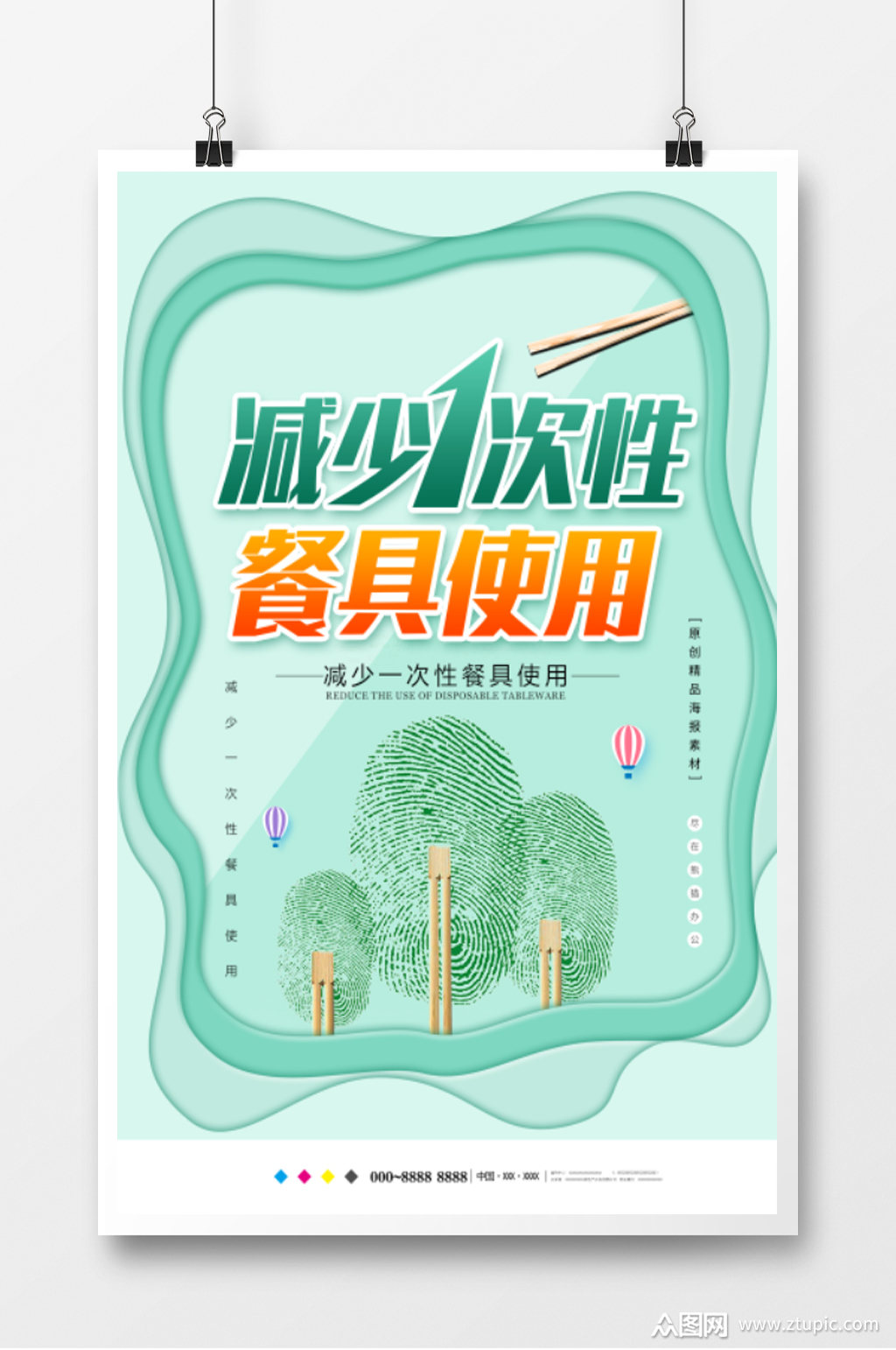 减少一次性餐具使用创意海报