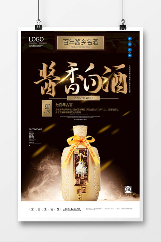 白酒活动促销活动方案，白酒活动海报图片