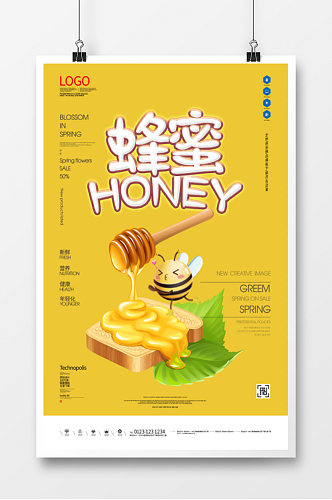 卡通简约蜂蜜美食海报
