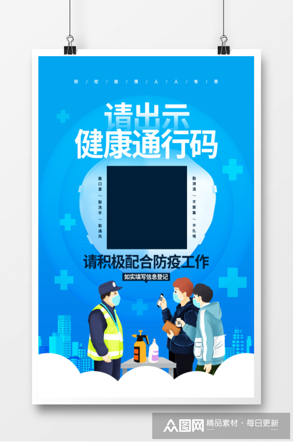 请出示健康通行码海报