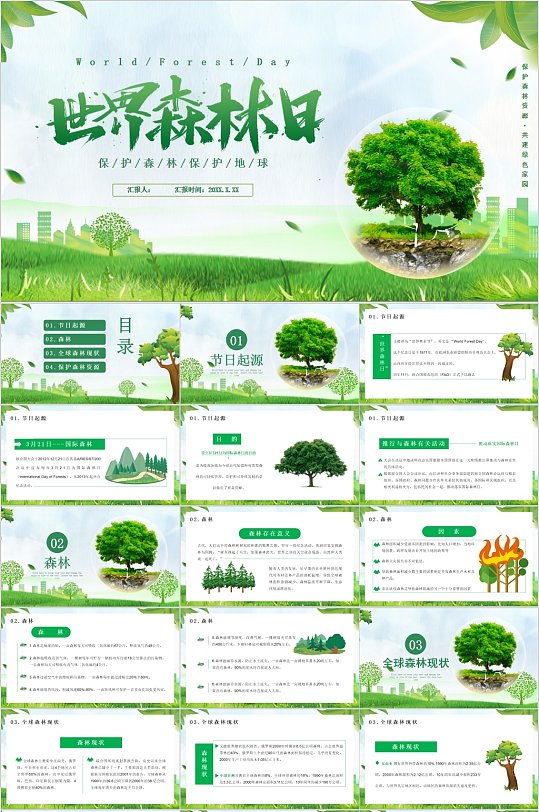 世界森林日保护环境PPT