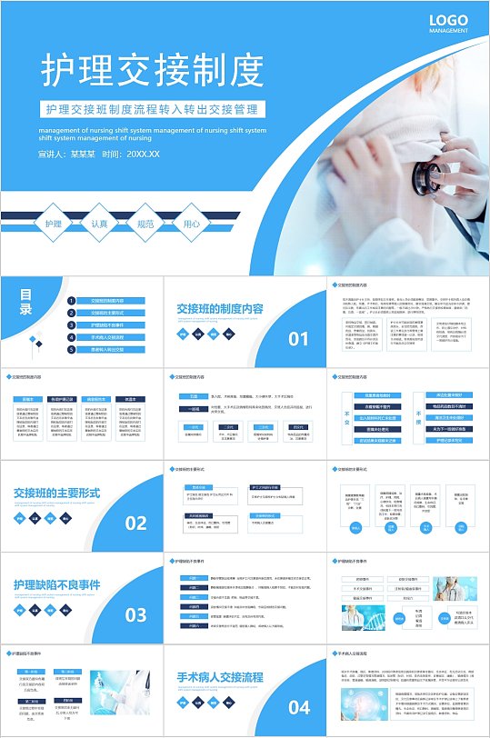 护理交接制度简洁PPT模板