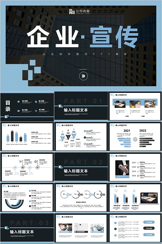 经典商务企业宣传PPT模板