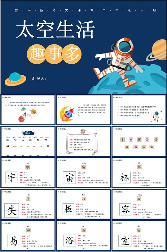 太空生活趣事多课件ppt模板