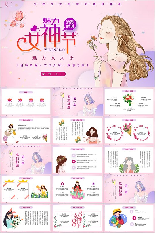 魅力女神节唯美PPT模板-众图网
