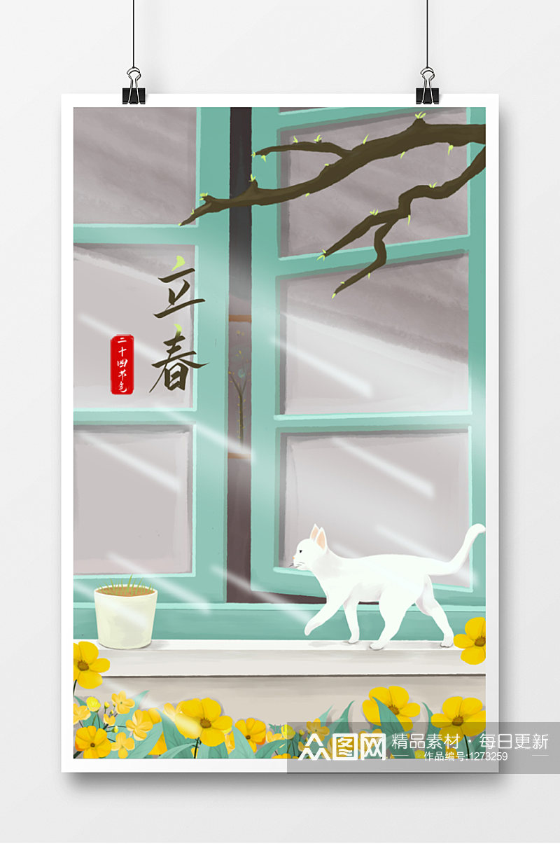 窗台上的猫咪立春插画海报素材