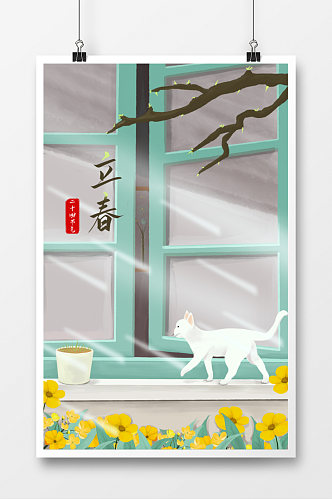 窗台上的猫咪立春插画海报