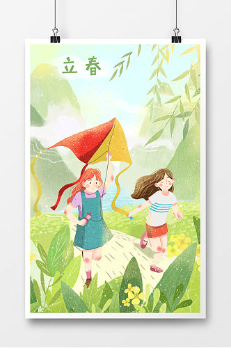放风筝的孩子立春插画海报