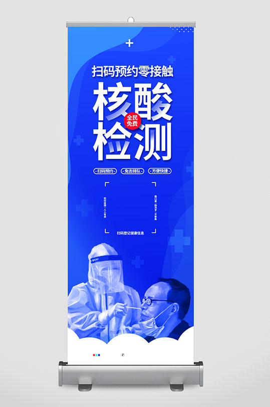 疫情核酸检测宣传展架