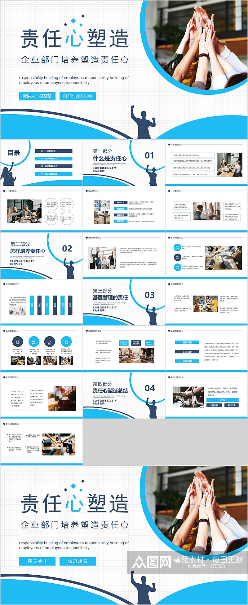 企业责任心塑造大气PPT模版素材