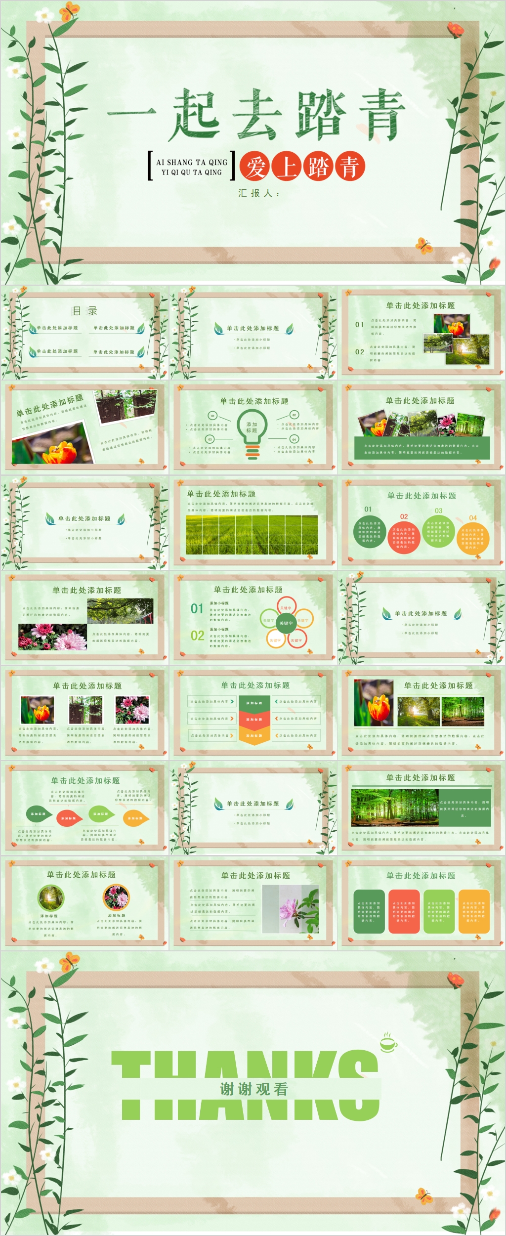 一起去春游踏青宣传PPT模板素材