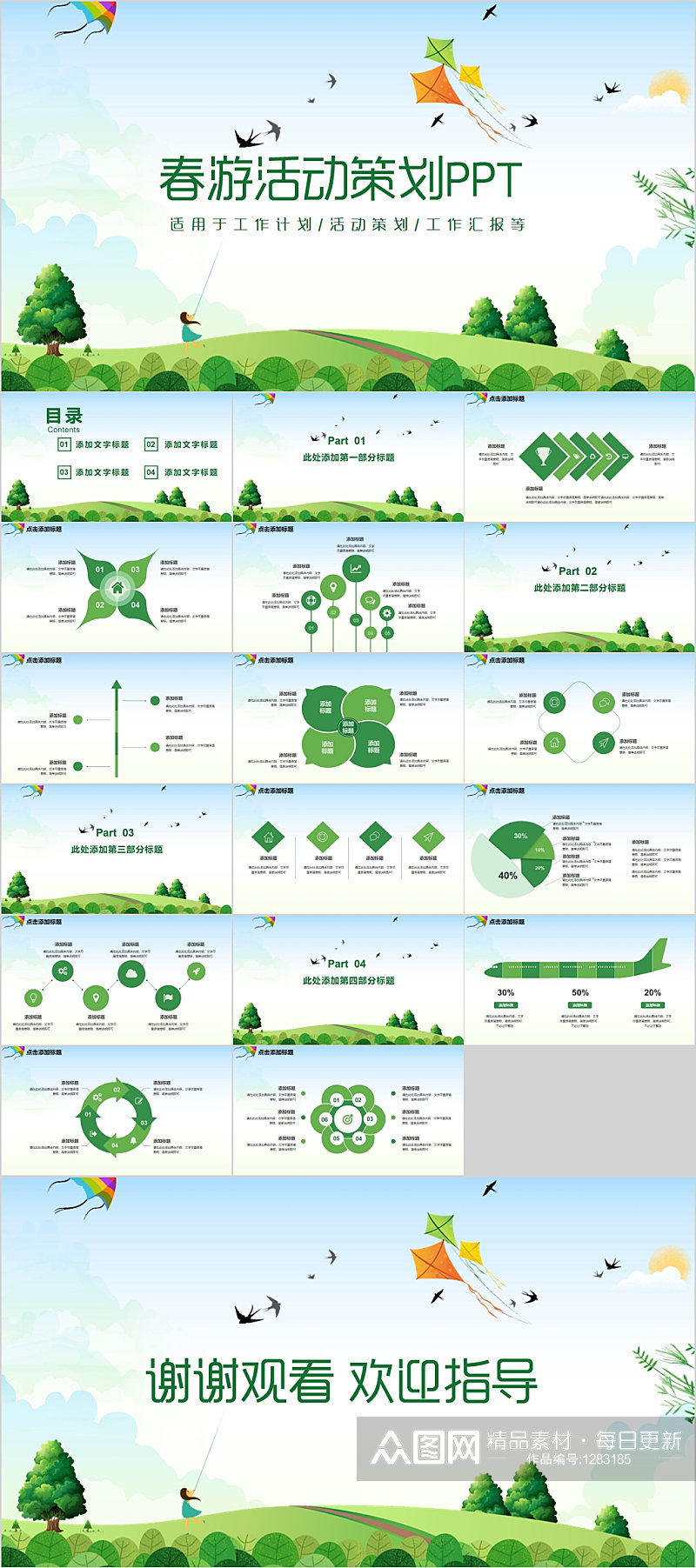 春游活动策划简洁绿色PPT素材