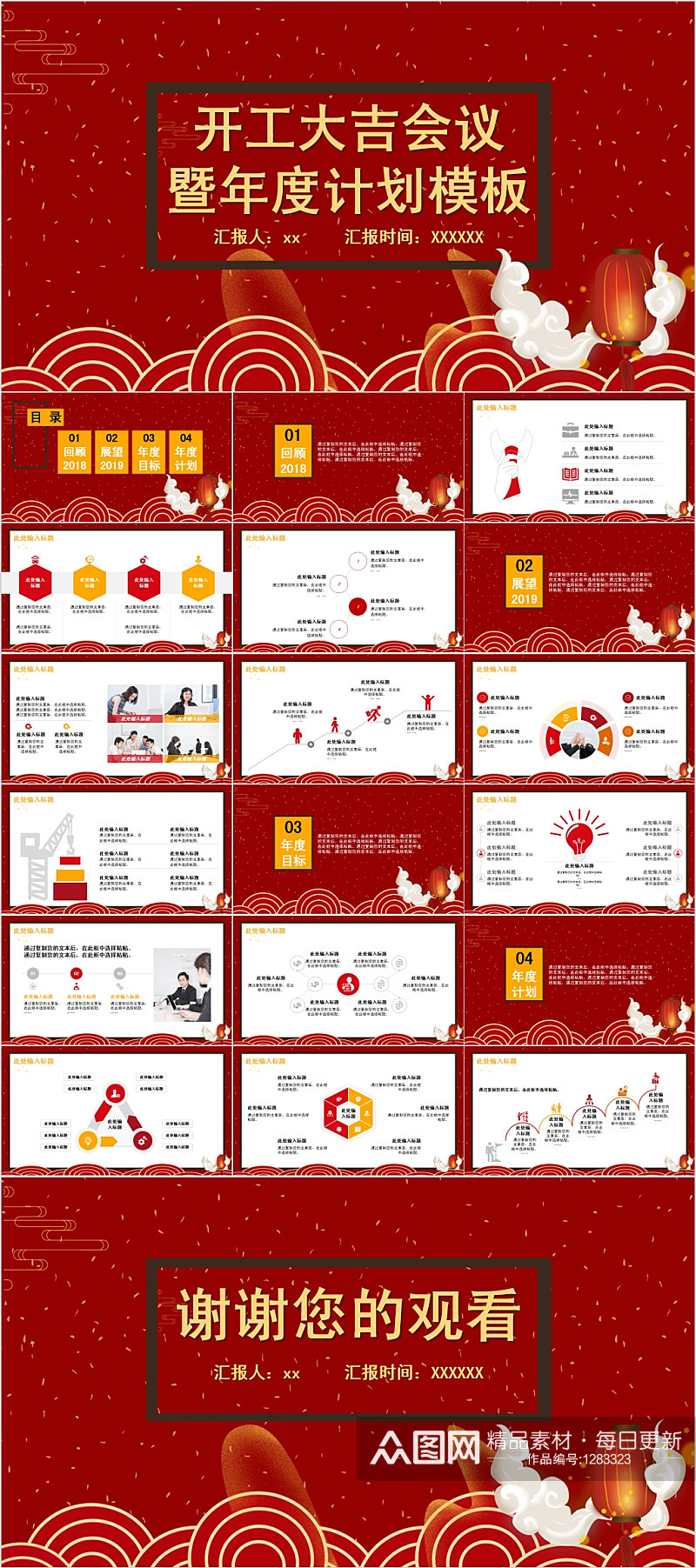 开工大吉会议暨年度计划中式PPT素材