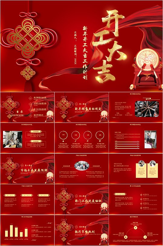新年開工大吉紅色PPT