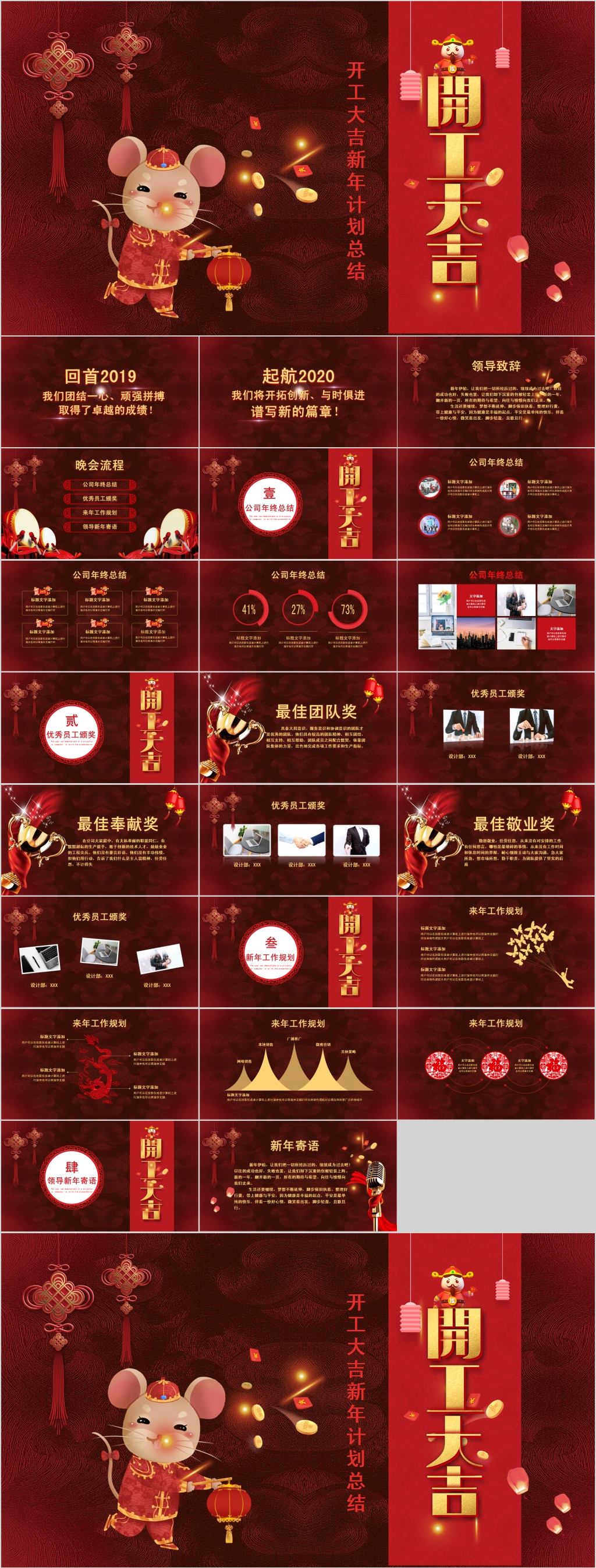 开工大吉新年计划总结PPT素材