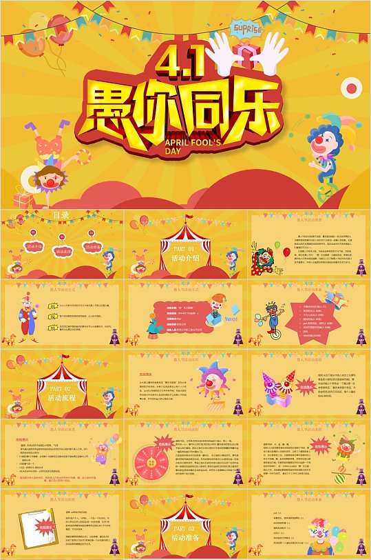 愚你同乐现代愚人节PPT-众图网