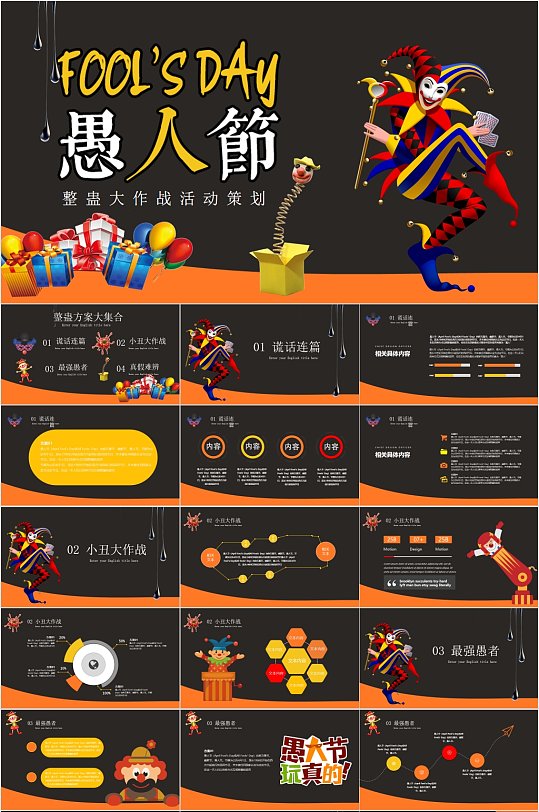 愚人节整蛊大作战活动策划PPT-众图网