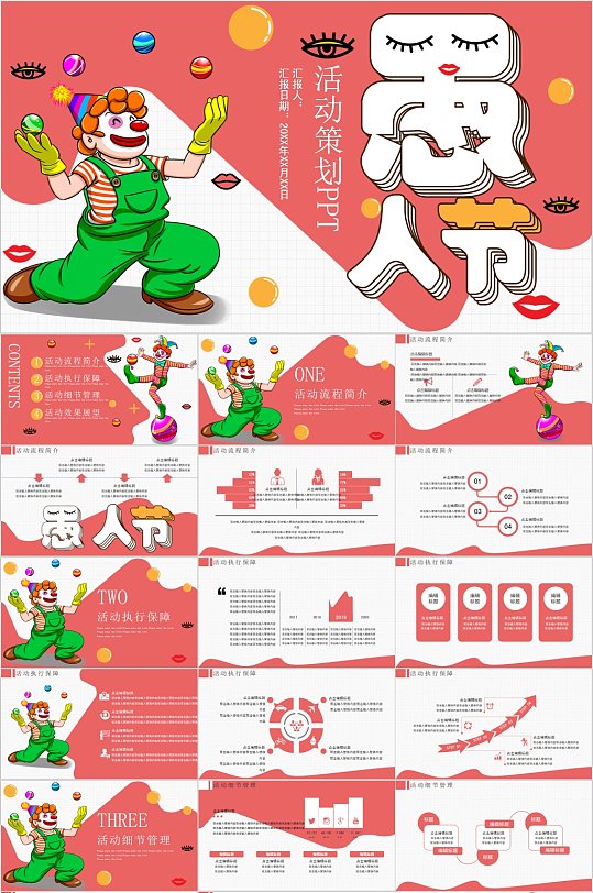 卡通创意愚人节节日PPT-众图网