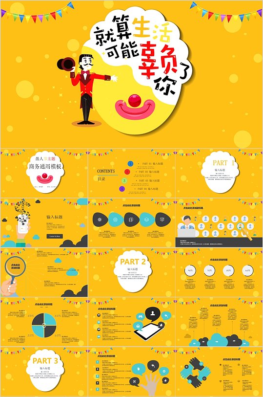 就算生活辜负乐你愚人节快乐PPT-众图网