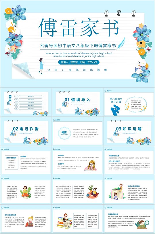 傅雷家书简约语文课件PPT-众图网
