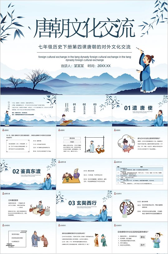 唐朝文化交流校园教育课件PPT-众图网