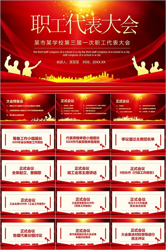 职工代表大会校园大气PPT-众图网