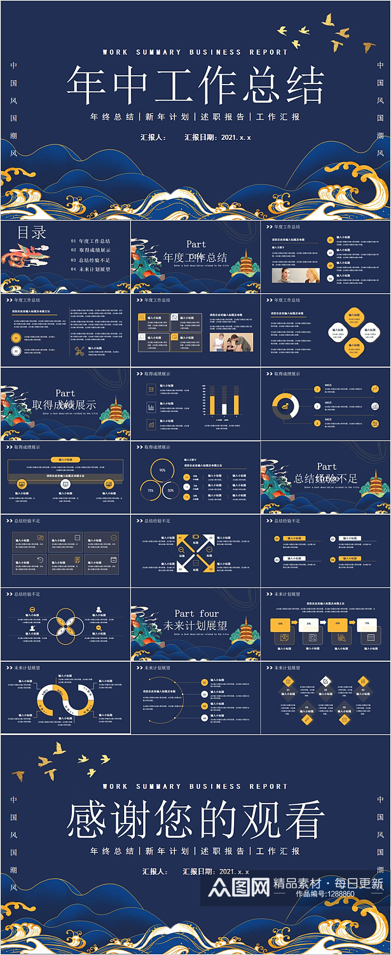 国潮风蓝色年中工作总结PPT素材