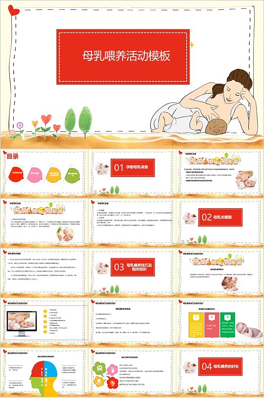 母乳喂养活动模板通用PPT