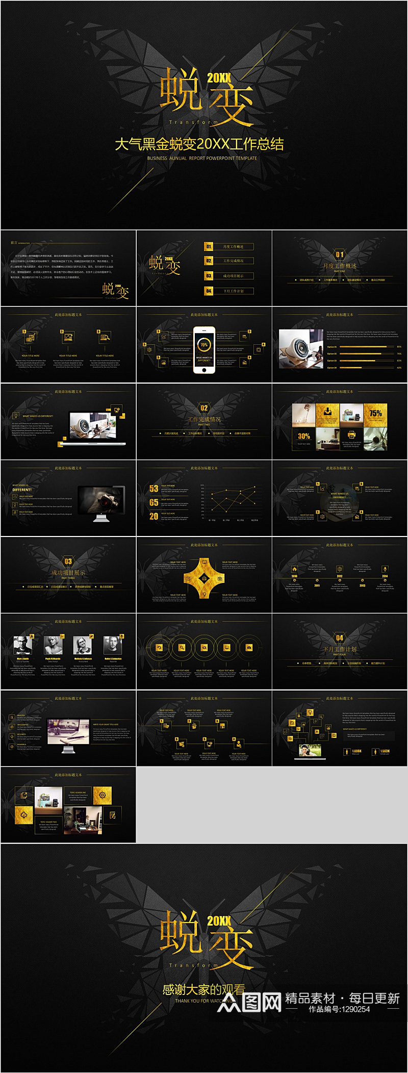 大气黑金蜕变时尚PPT模板素材